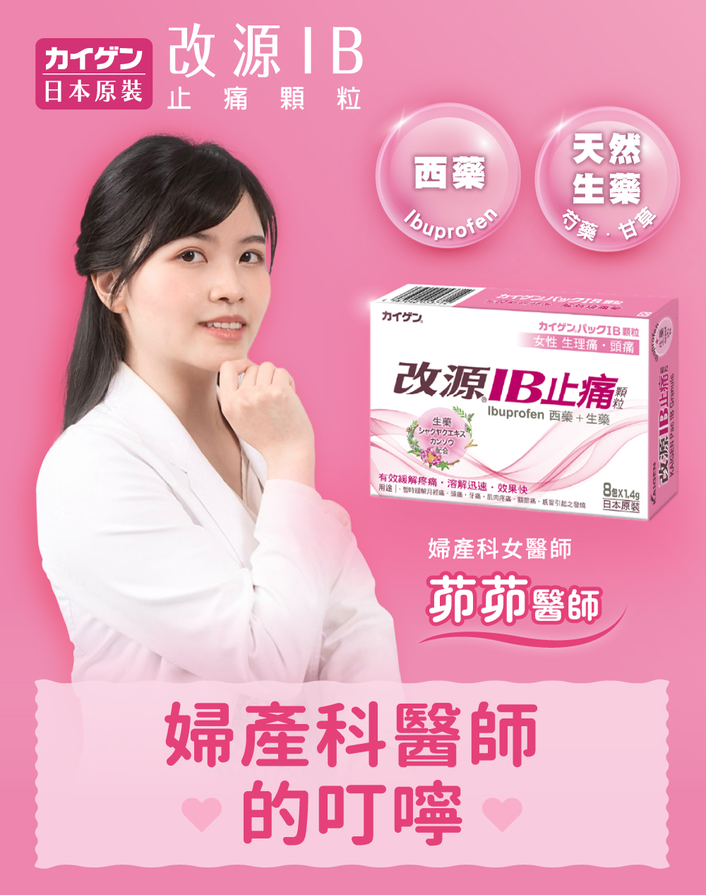 改源 IB 止痛顆粒 迅速止痛安心有效 西藥 Ibuprofen 天然生藥 芍藥 甘草