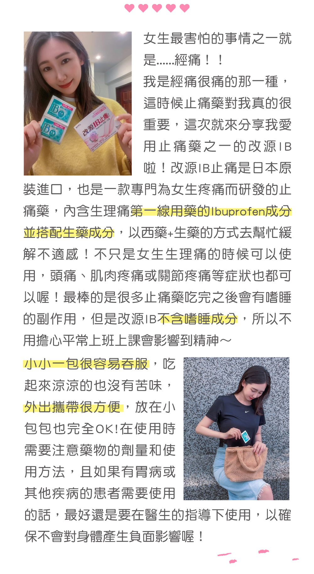 芽芽 @gogoami1986 我一定會挑安心值得信任的品牌！ 這款來自日本的改源IB止痛顆粒─ 改源IB止痛顆粒比較不同的地方在於生藥+西藥配方，對於改善生理痛、頭痛特別有效！ 裏頭添加生藥成分甘草及芍藥，能同時發揮迅速止痛的效果！ 吃完大概20分鐘就能讓疼痛緩和下來。 (本來還想賴在沙發上休息更久的，只好乖乖工作去哈哈XD) 而且裏頭沒有添加鎮靜成分，所以不怕嗜睡，白天需要工作的話也可以照常服用~ 真的很不舒服的時候，也不需要再傻傻咬牙硬忍啦！