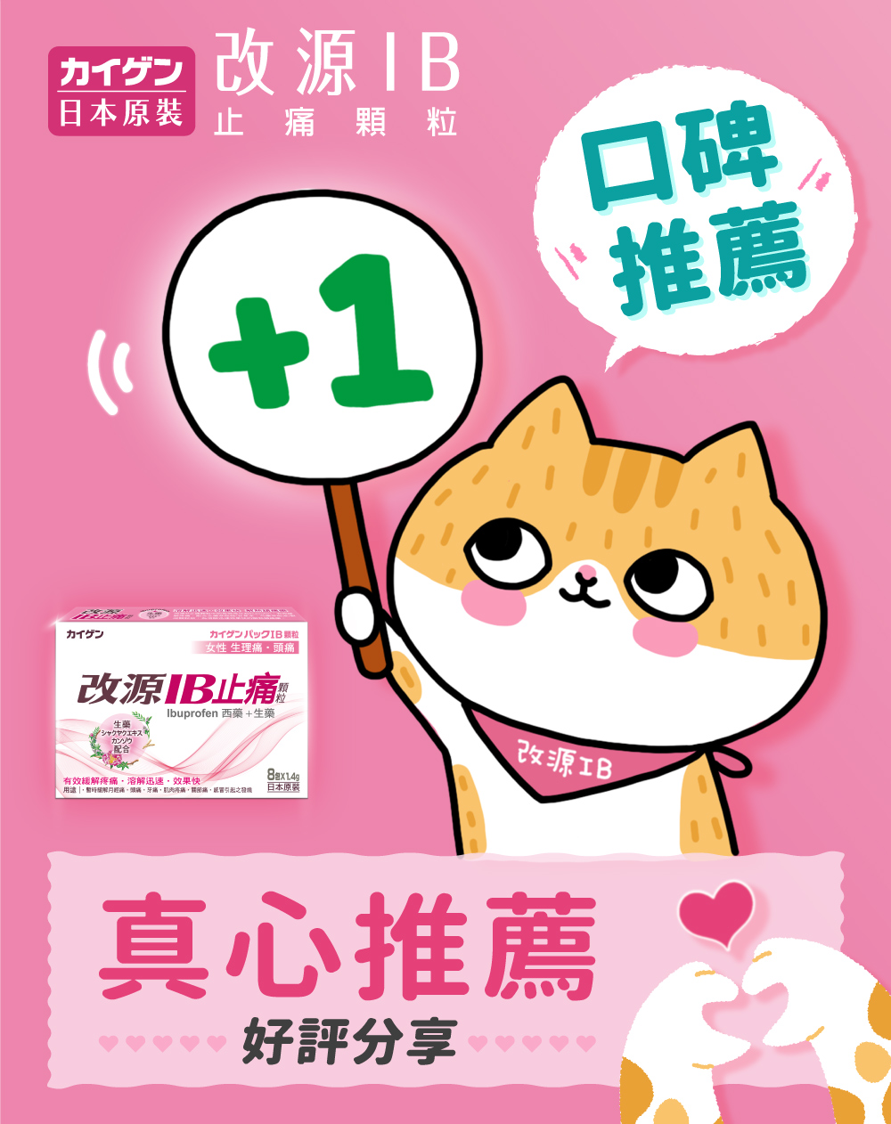 改源 IB 止痛顆粒 迅速止痛安心有效 西藥 Ibuprofen 天然生藥 芍藥 甘草