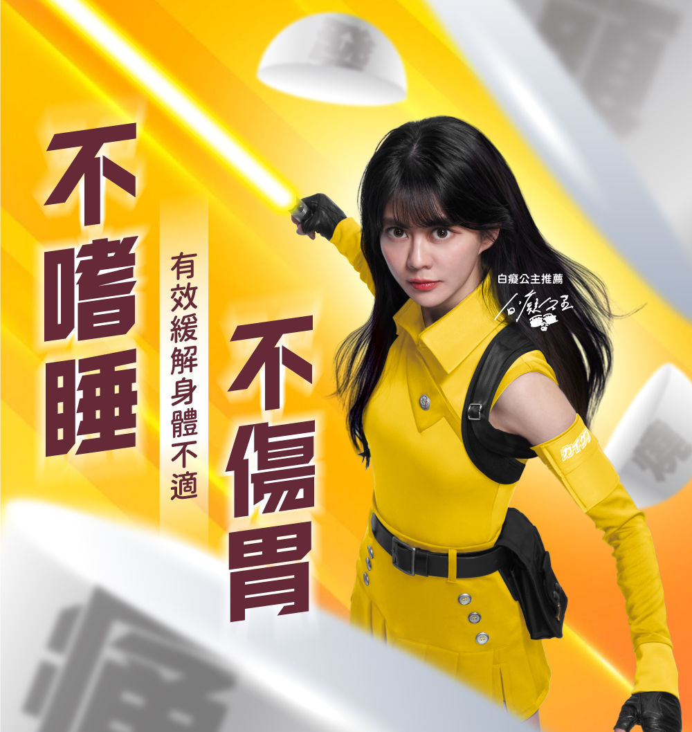 改源感冒錠