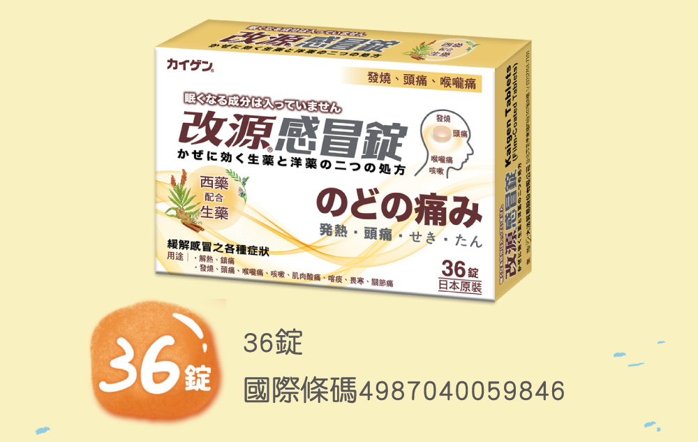 36錠
